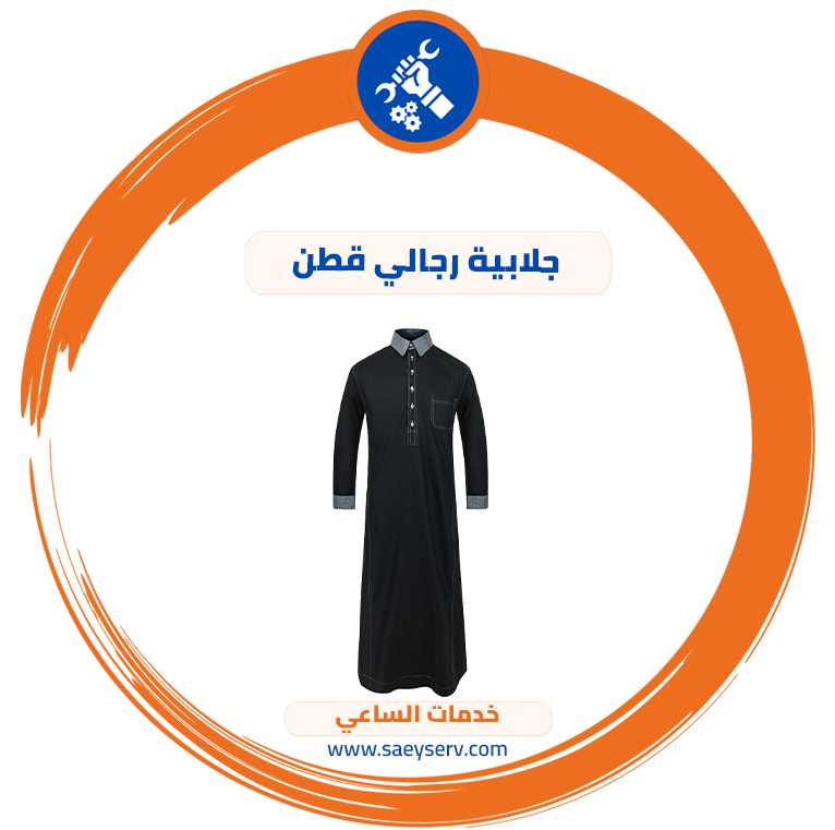 جلابية رجالي قطن