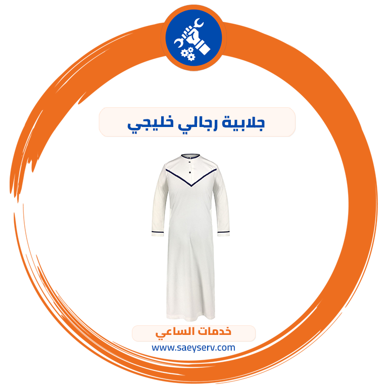 جلابية رجالي خليجي