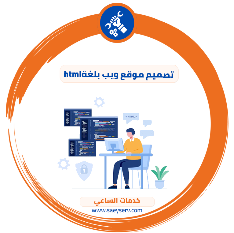 تصميم موقع ويب بلغة html