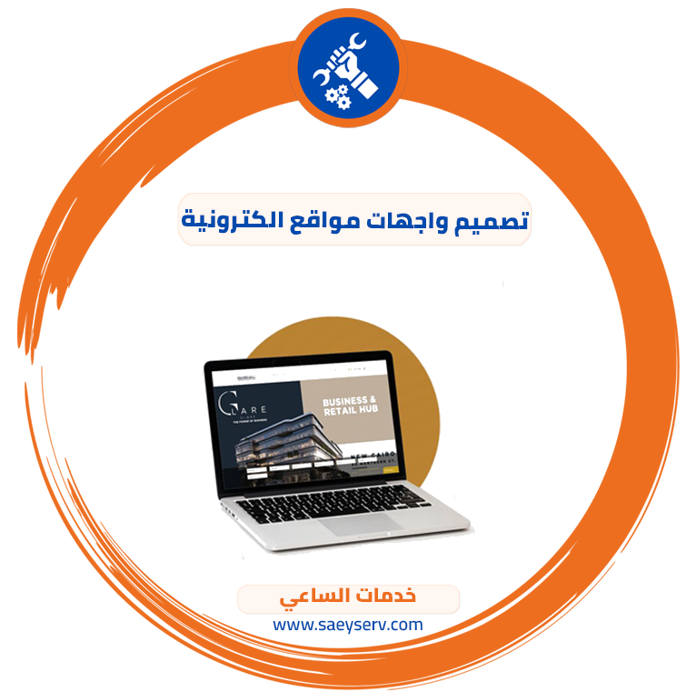 تصميم واجهات مواقع الكترونية