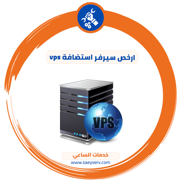 ارخص سيرفر استضافة vps