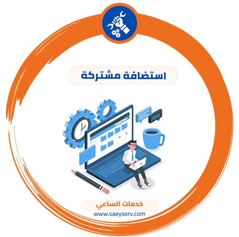 استضافة مشتركة