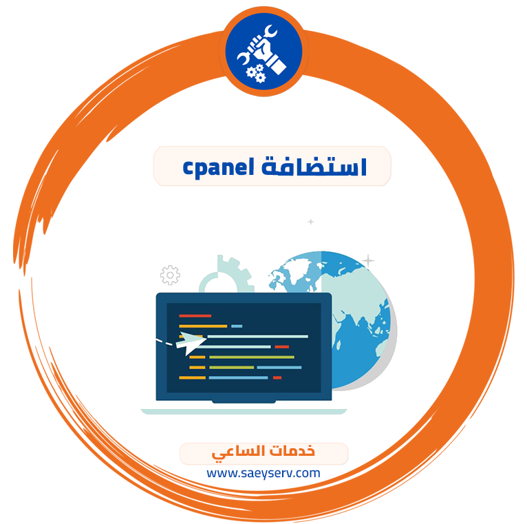 استضافة cpanel