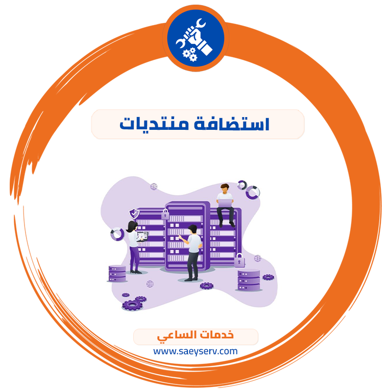 استضافة منتديات