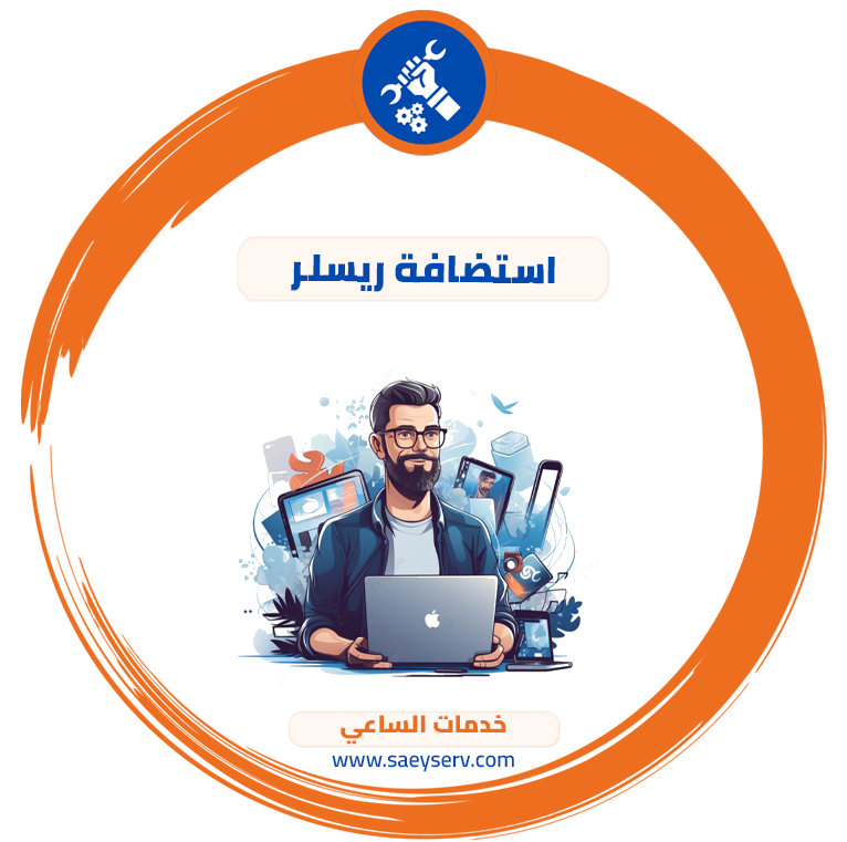 استضافة ريسلر