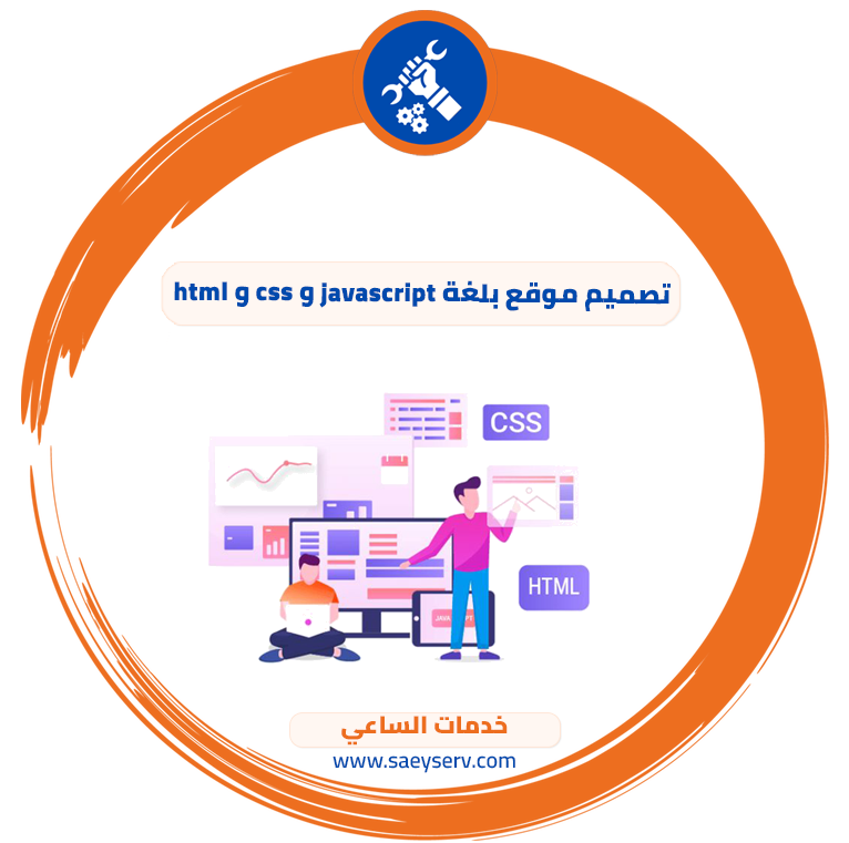 تصميم موقع بلغة html و css و javascript