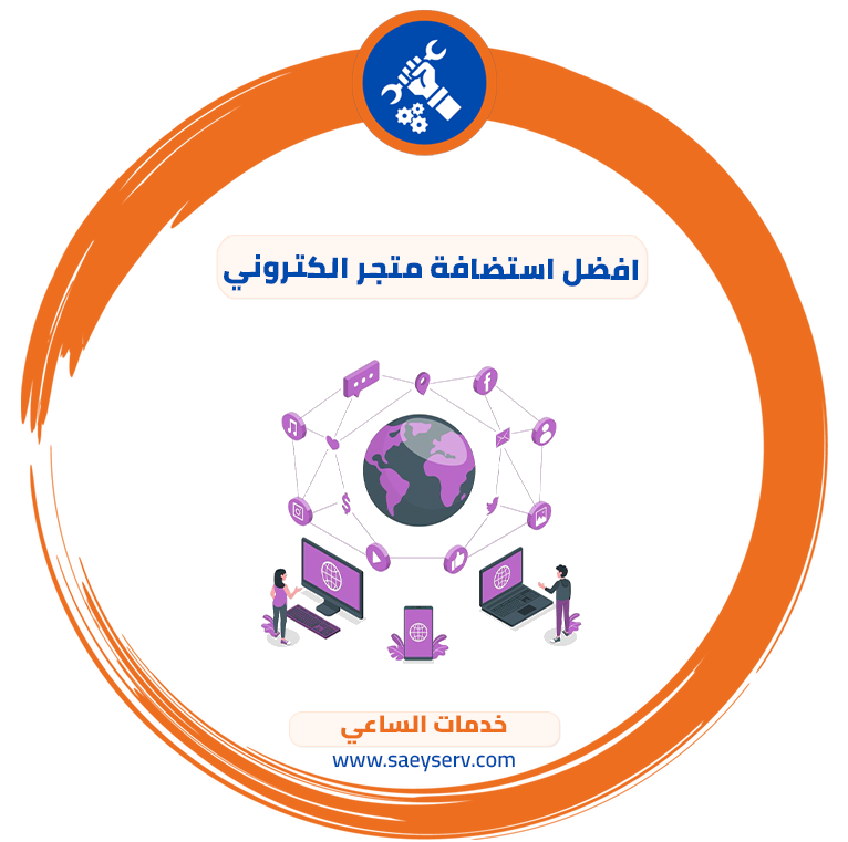 افضل استضافة متجر الكتروني