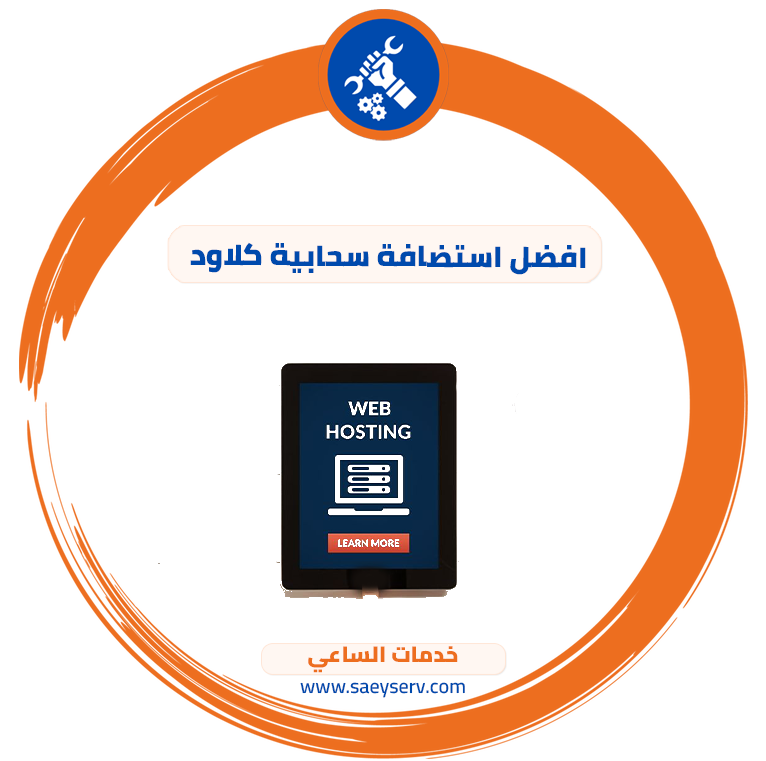 افضل استضافة سحابية كلاود