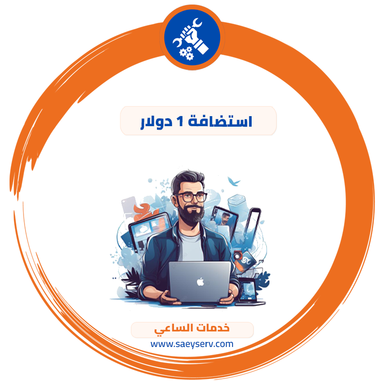 استضافة 1 دولار